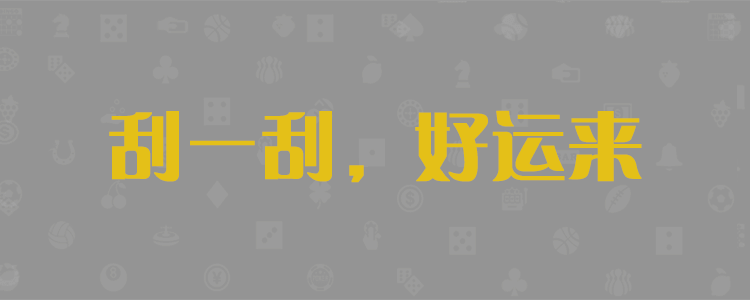 加拿大28-加拿大PC預測|pc28預測|實時PC28查詢|在線咪牌